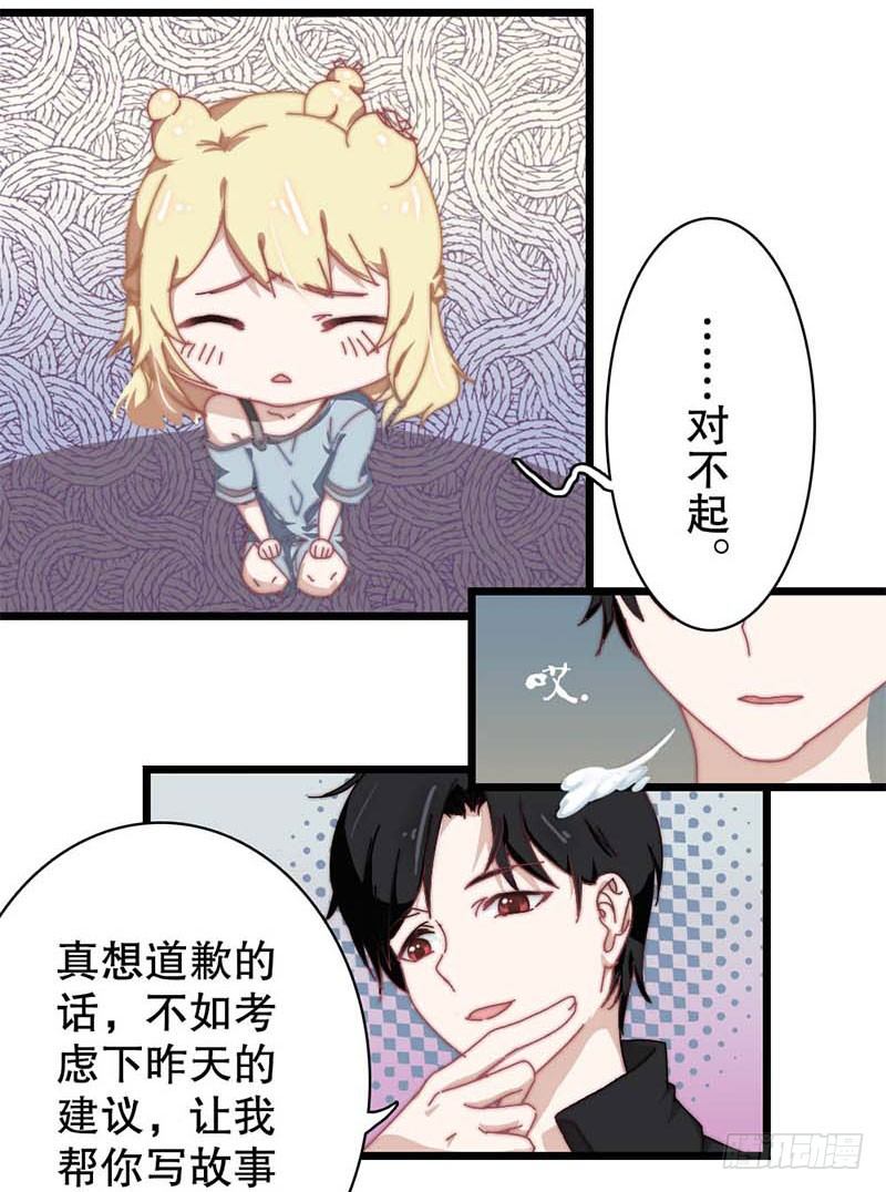 3:其实我想画的是少女漫-第3话