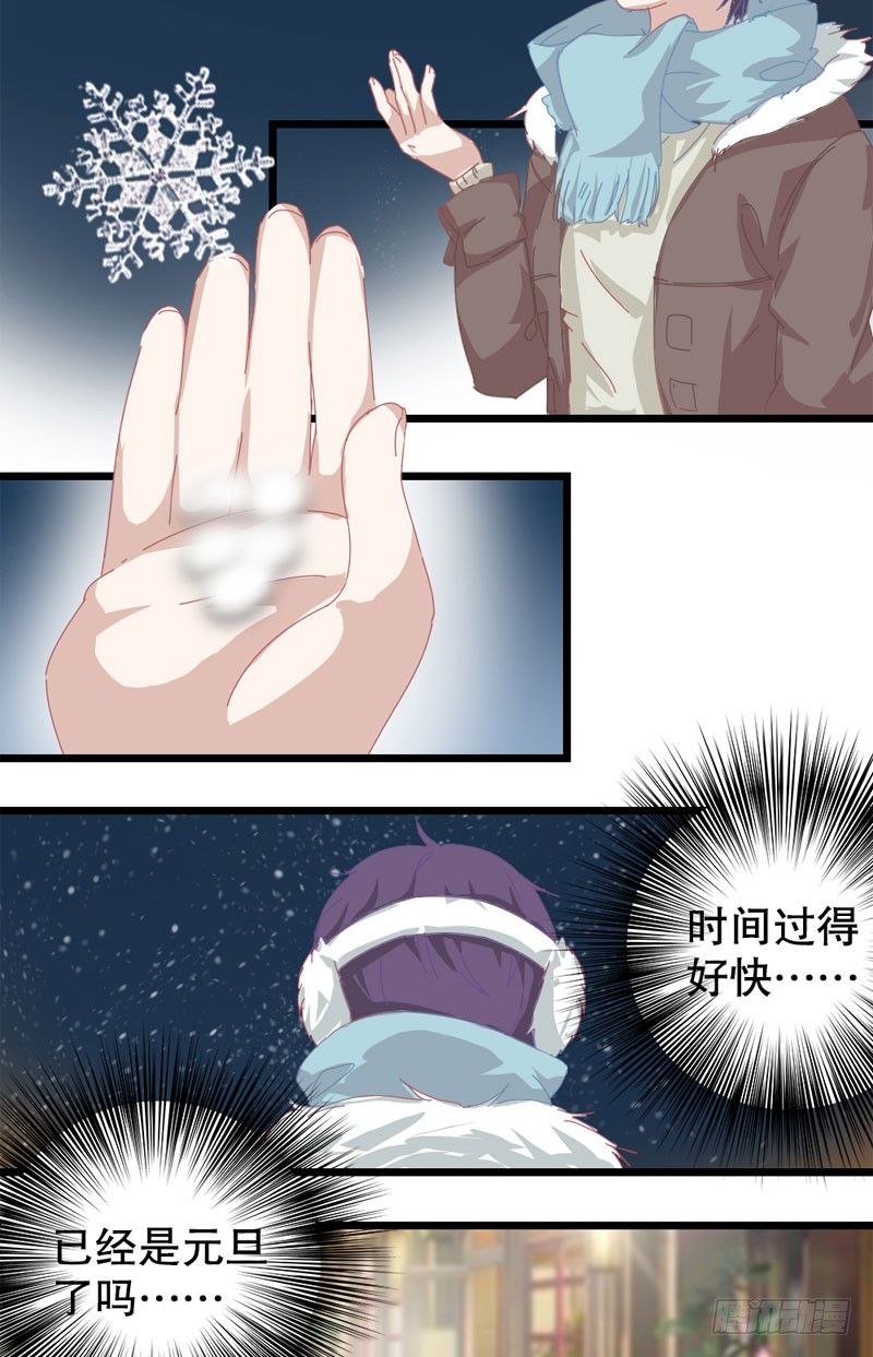 5：雪花带来的回忆-上篇-第5话