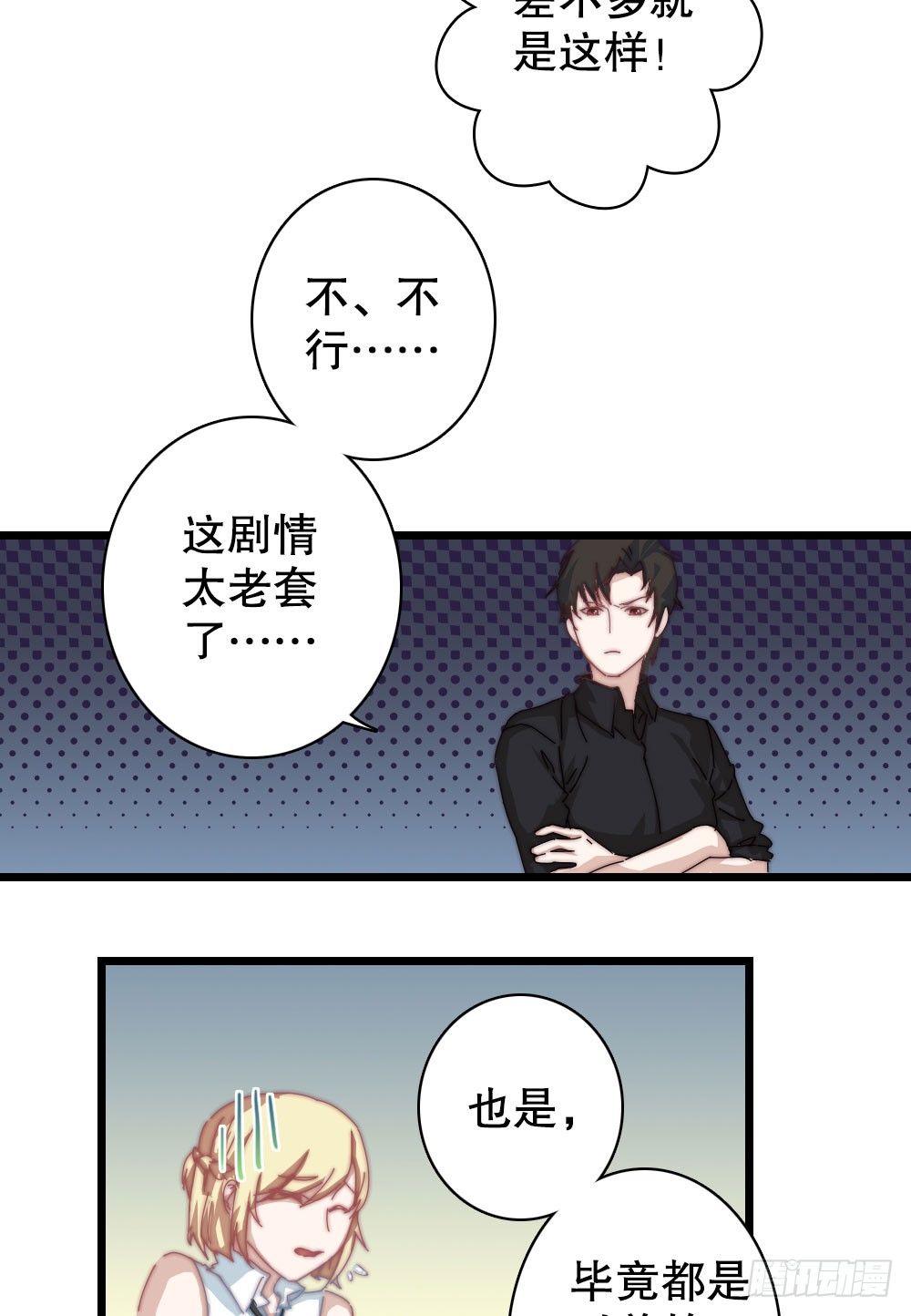 到底什么才是少女漫啊？-第7话