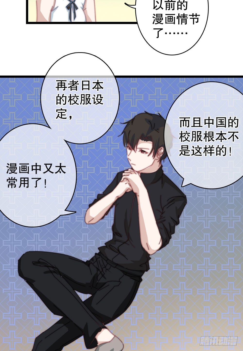 到底什么才是少女漫啊？-第7话