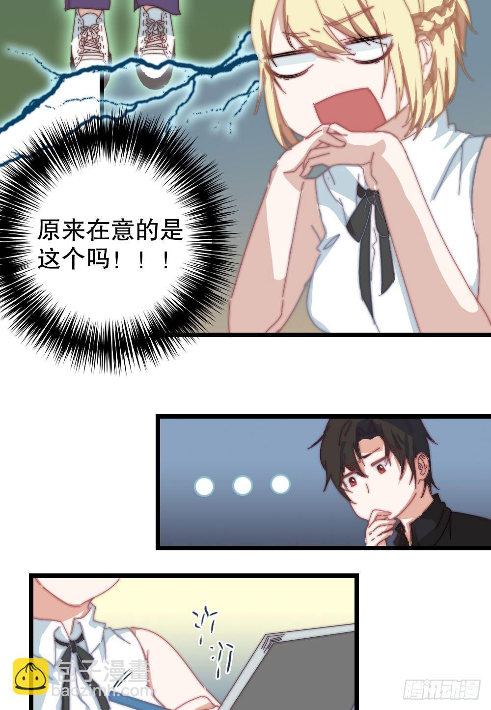 到底什么才是少女漫啊？-第7话