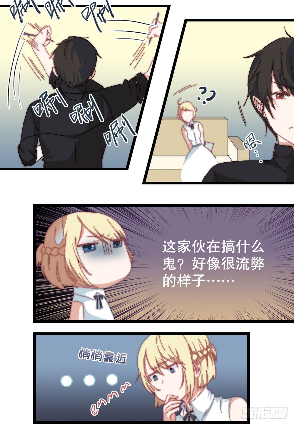 到底什么才是少女漫啊？-第7话