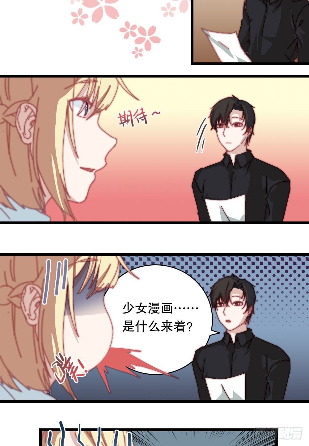 到底什么才是少女漫啊？-第7话