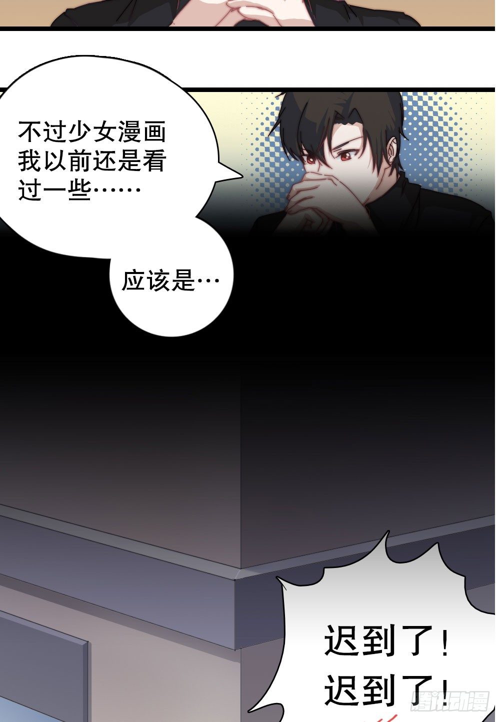 到底什么才是少女漫啊？-第7话