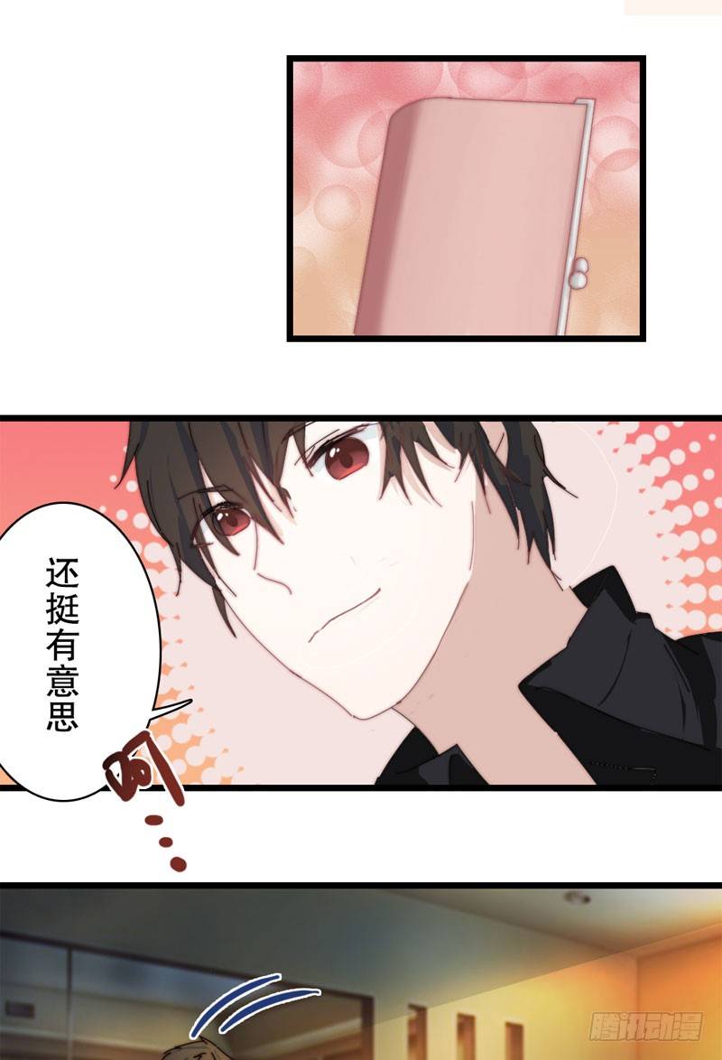 意外来客-第9话