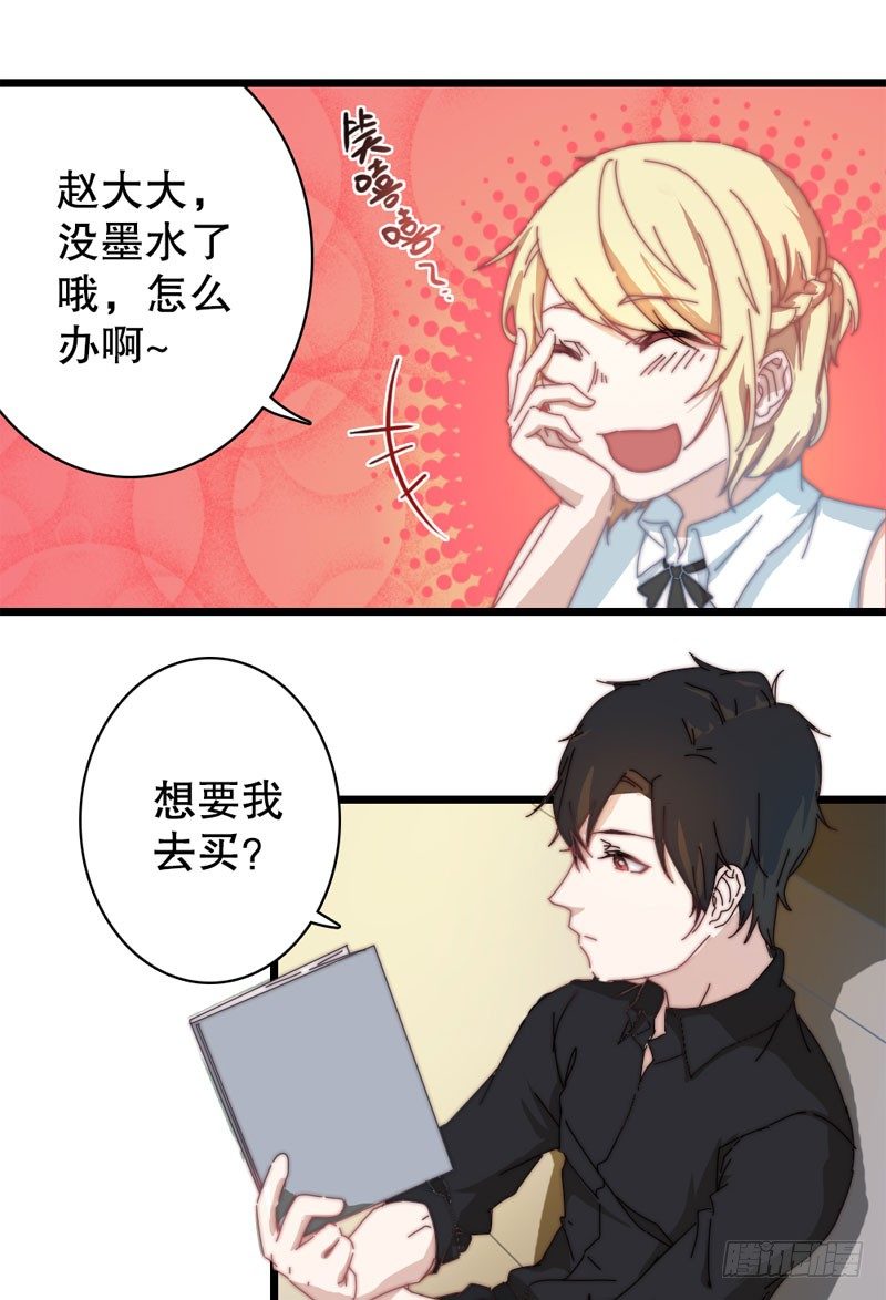 意外来客-第9话