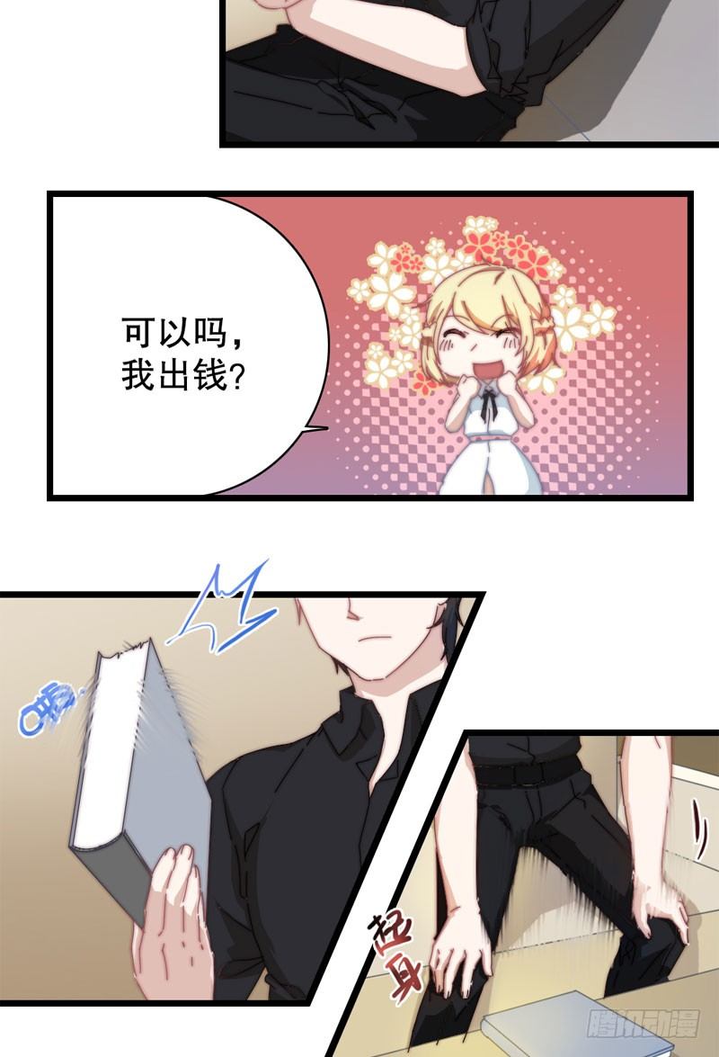 意外来客-第9话