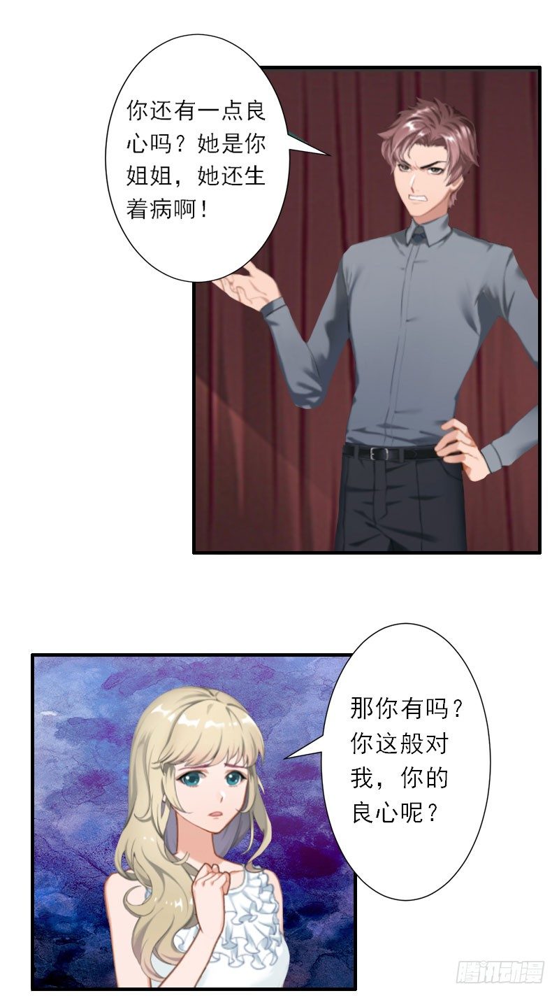 第1话 你不配做我孩子的母亲-第1话