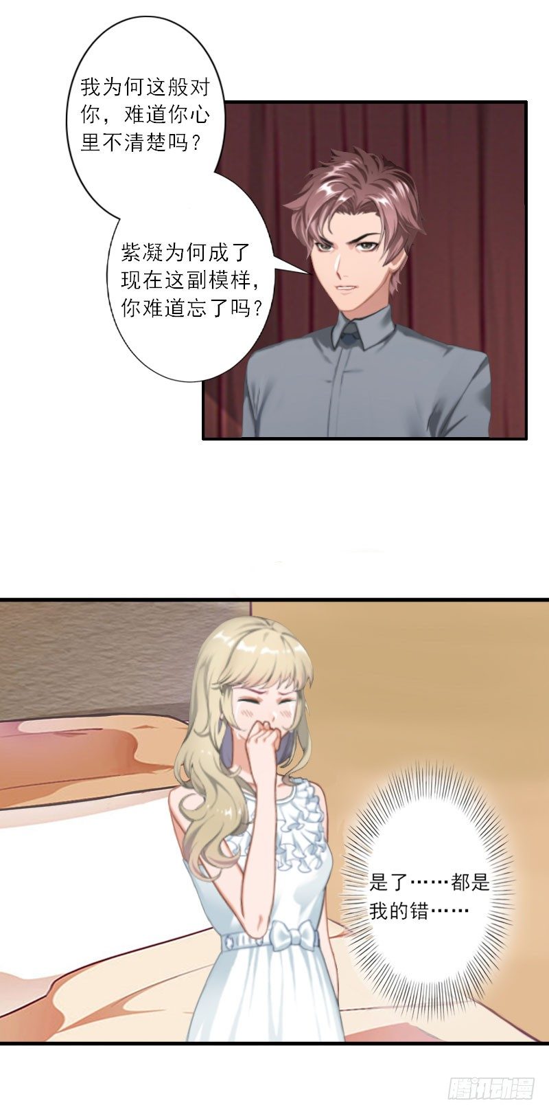 第1话 你不配做我孩子的母亲-第1话