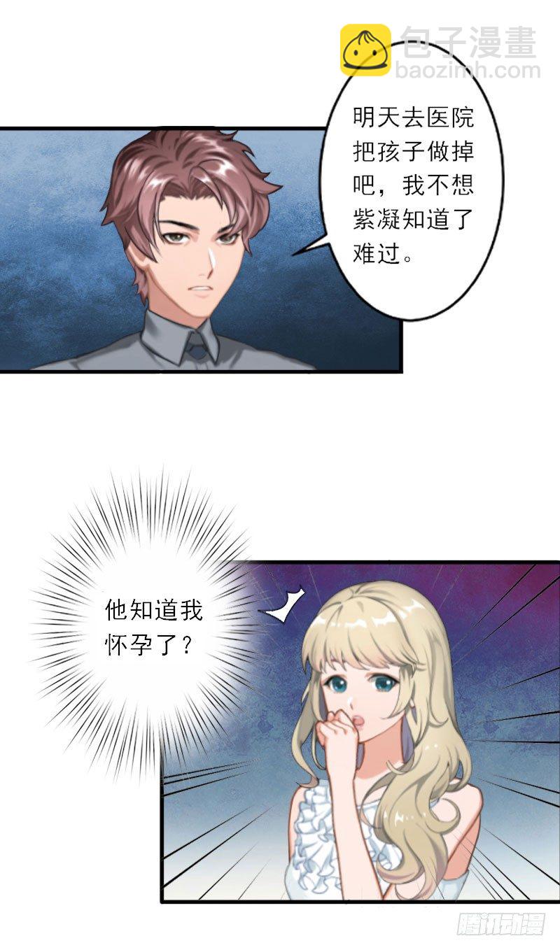 第1话 你不配做我孩子的母亲-第1话