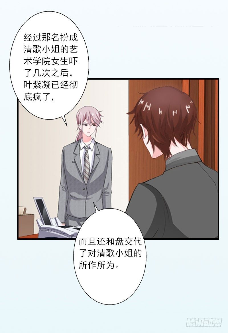 第15话 叶紫凝疯了-第15话