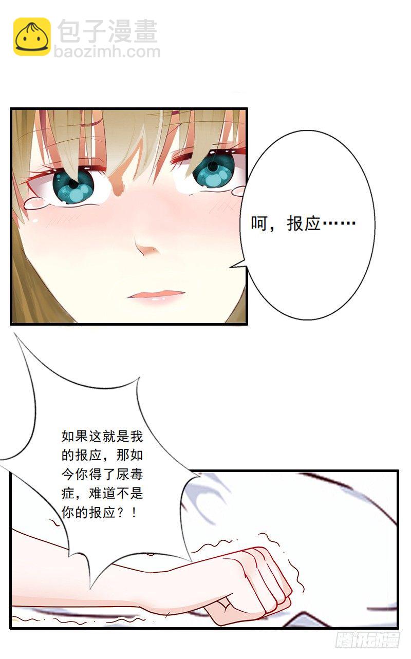 第3话 绿茶婊碰瓷！-第3话