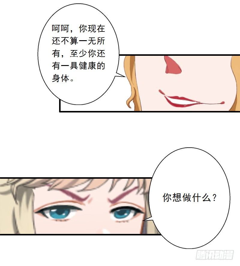 第3话 绿茶婊碰瓷！-第3话