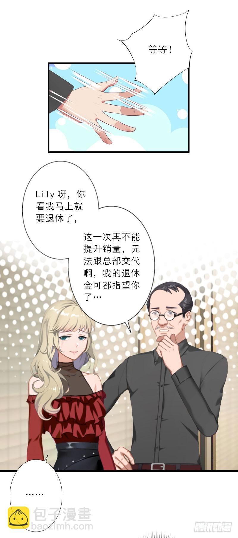 第21话 慕战北，心机boy-第21话