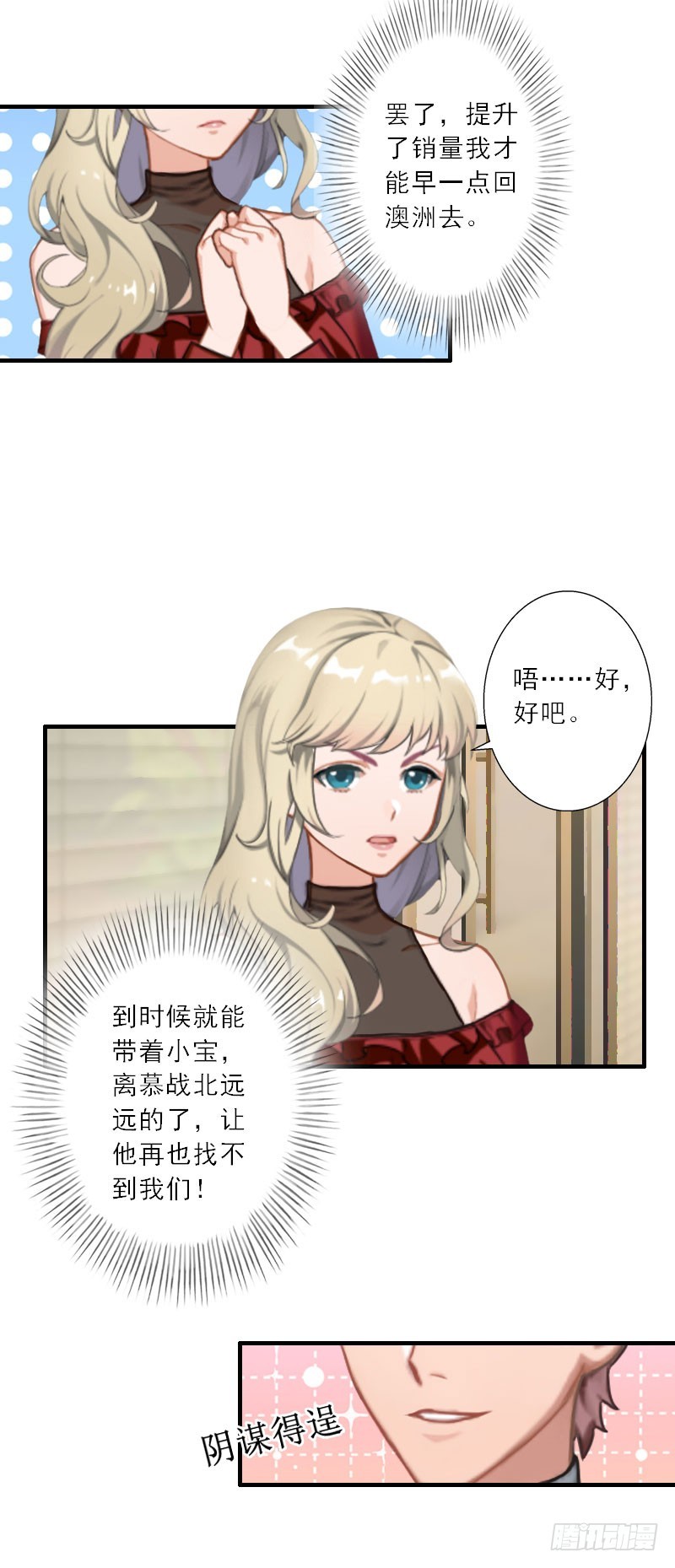 第21话 慕战北，心机boy-第21话