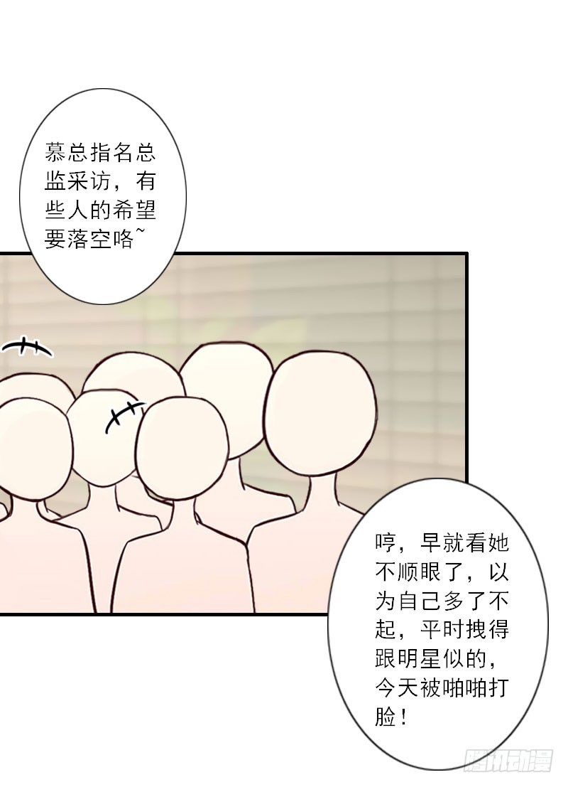 第21话 慕战北，心机boy-第21话