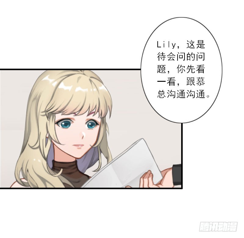 第21话 慕战北，心机boy-第21话