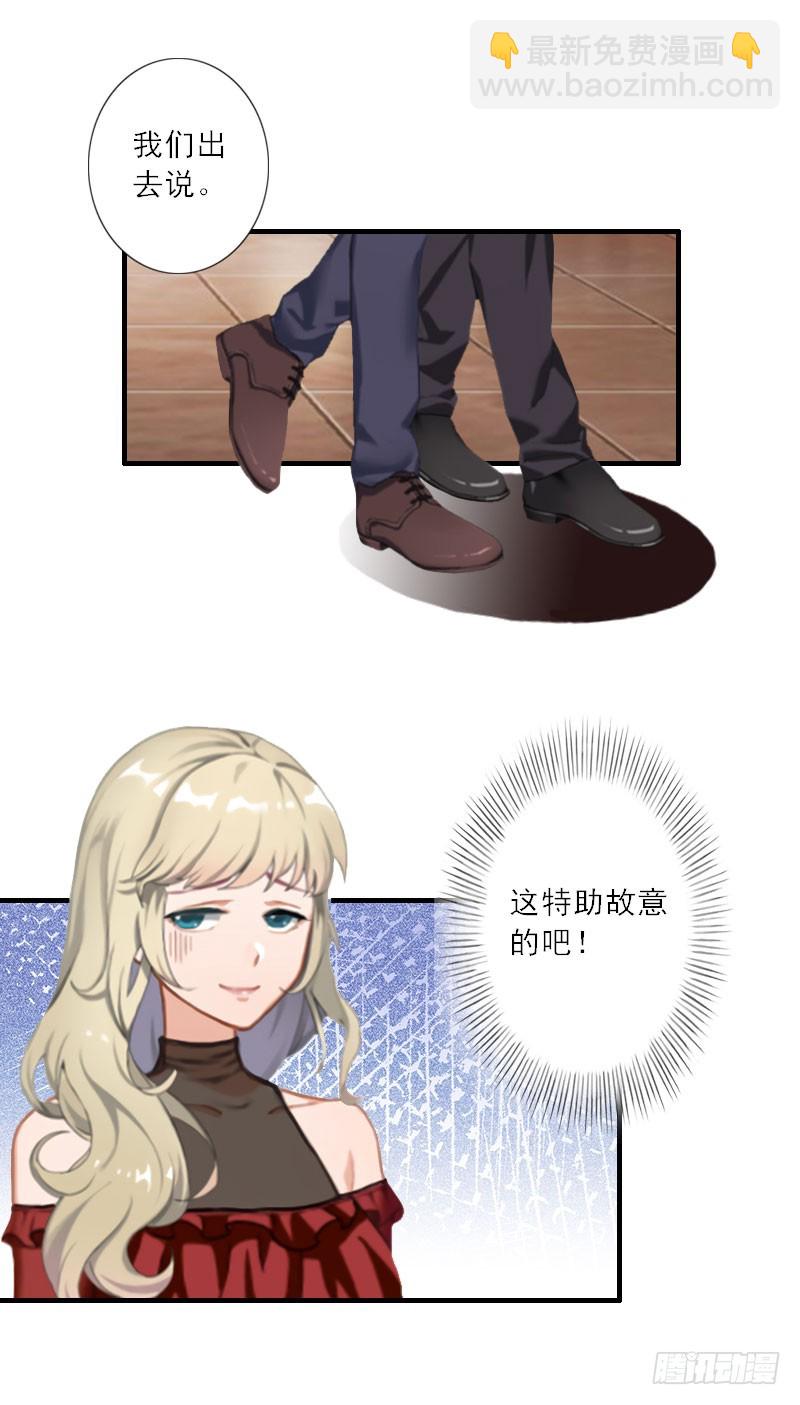 第21话 慕战北，心机boy-第21话