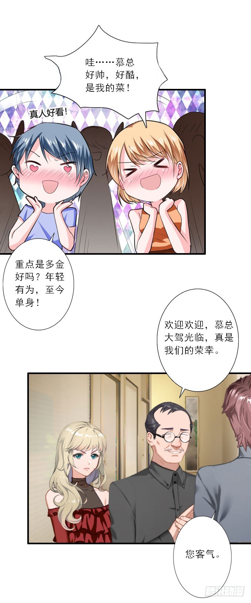 第21话 慕战北，心机boy-第21话