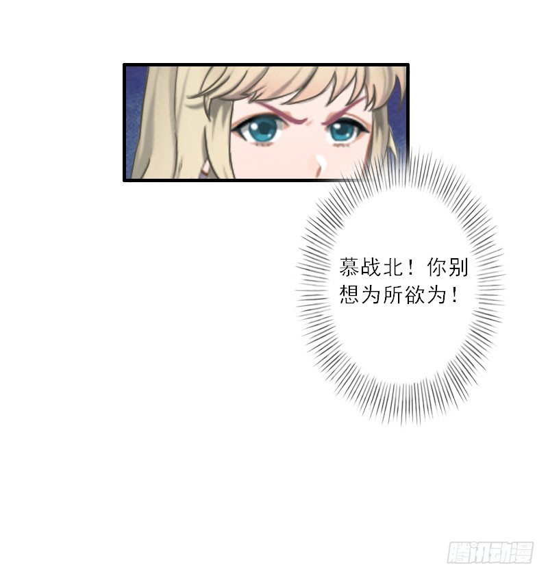 第21话 慕战北，心机boy-第21话