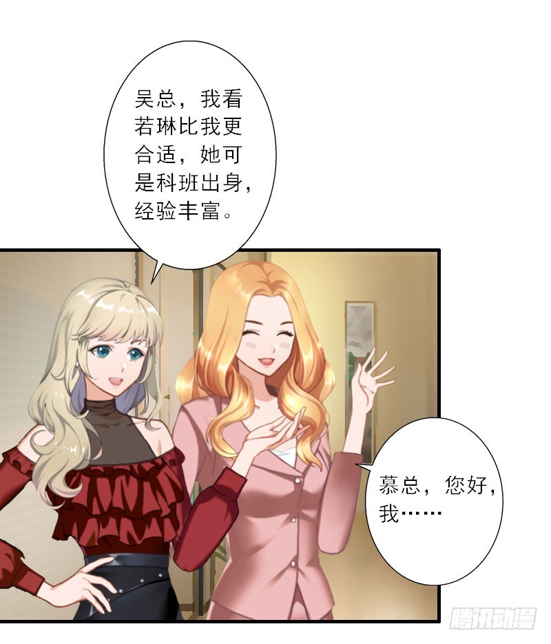 第21话 慕战北，心机boy-第21话