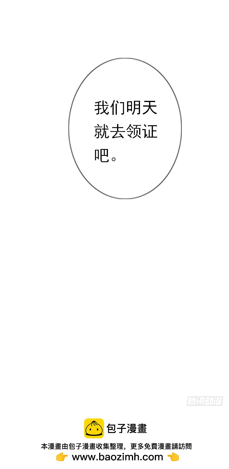 第33话 我们领结婚证吧-第33话