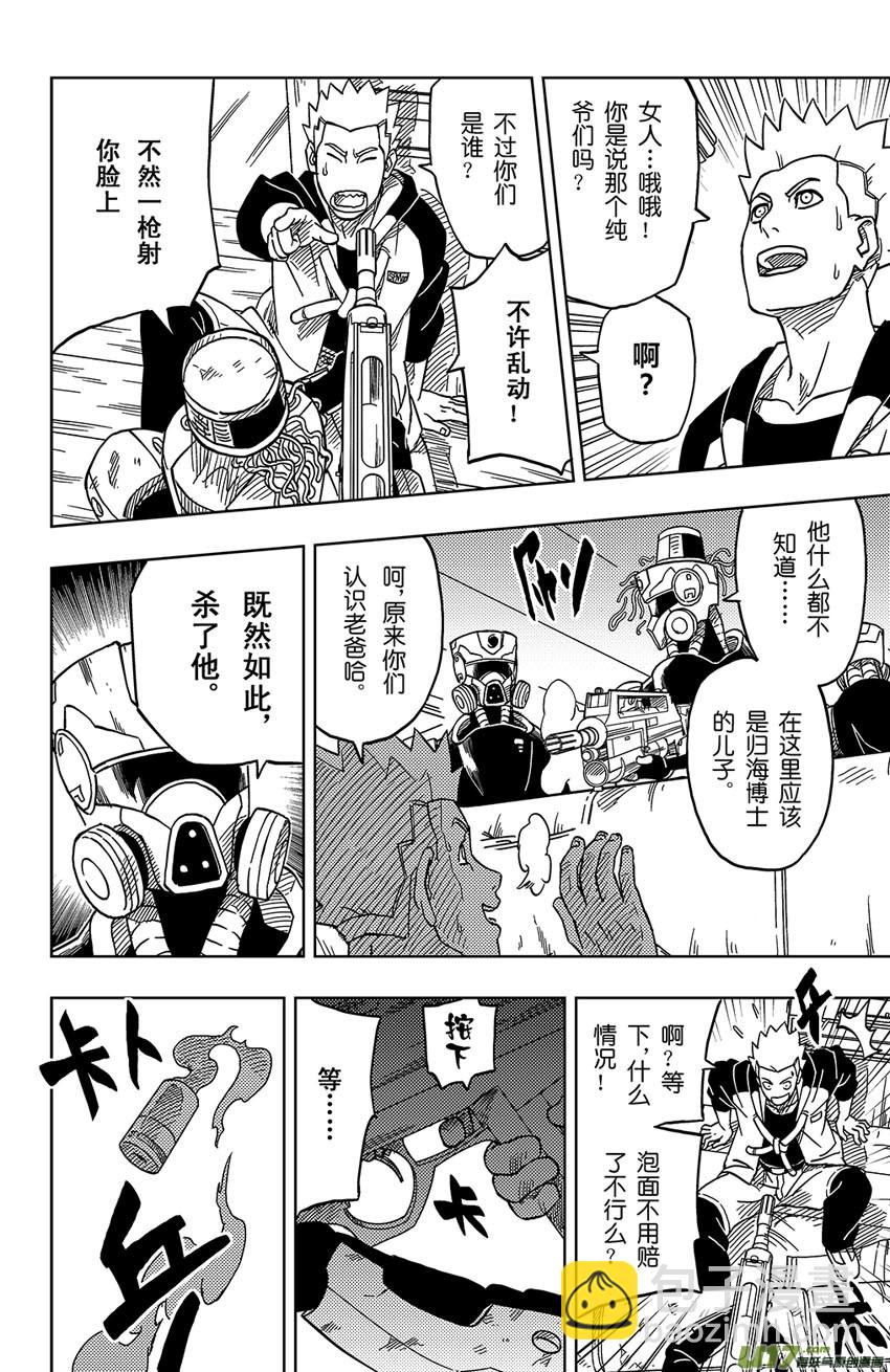 逆川神之瞳 - 001 歸海逆川！(1/2) - 4