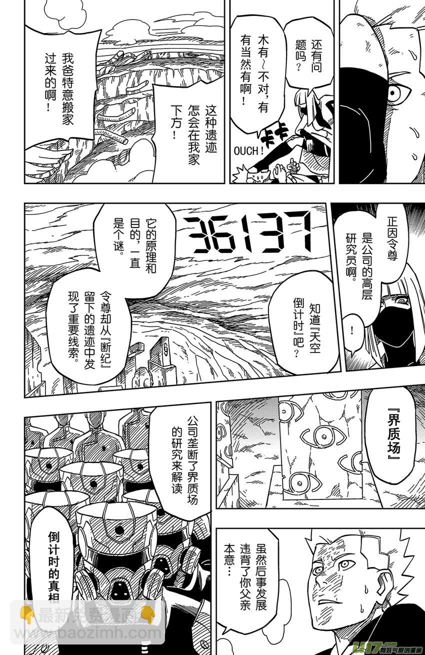 逆川神之瞳 - 001 歸海逆川！(1/2) - 4