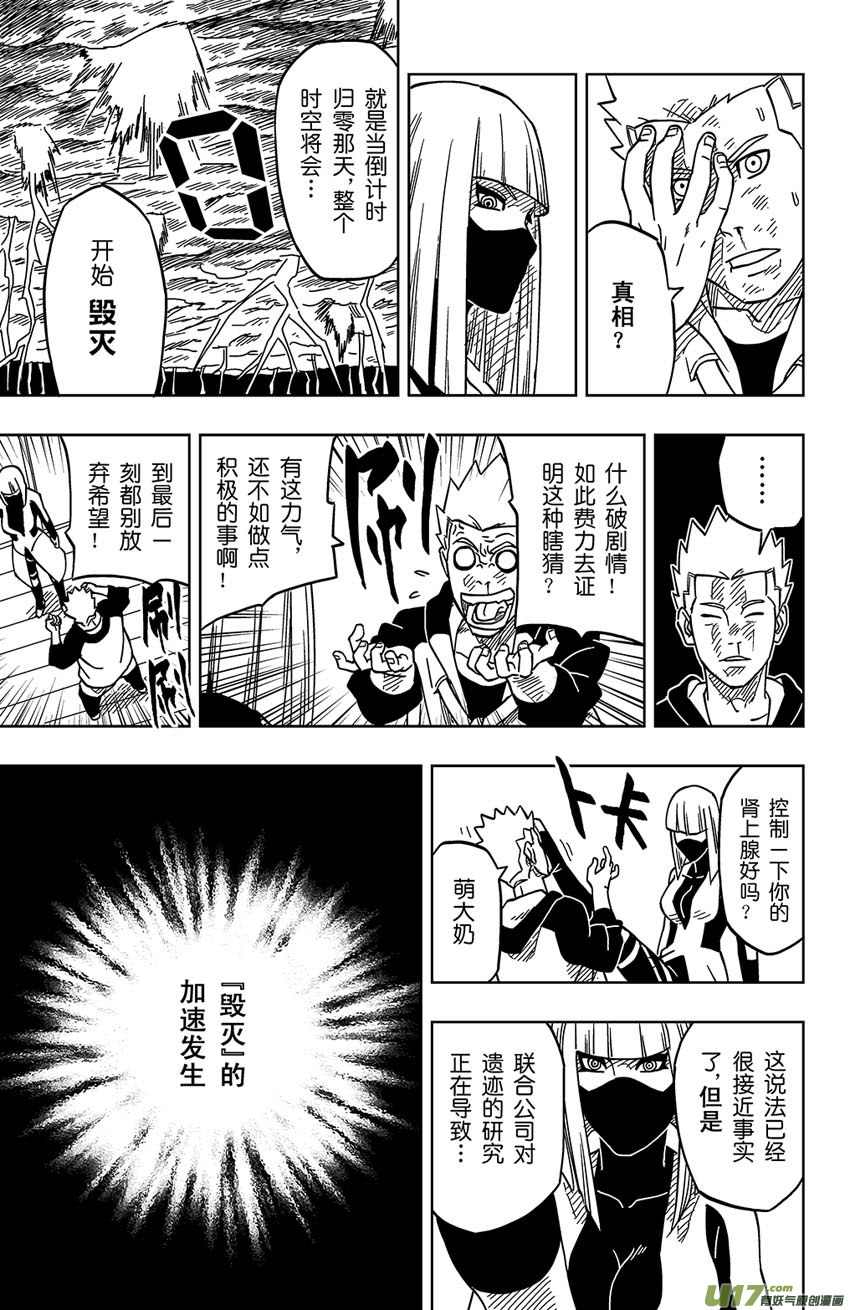 逆川神之瞳 - 001 歸海逆川！(1/2) - 5
