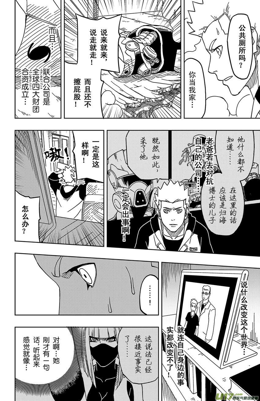 逆川神之瞳 - 001 歸海逆川！(1/2) - 8