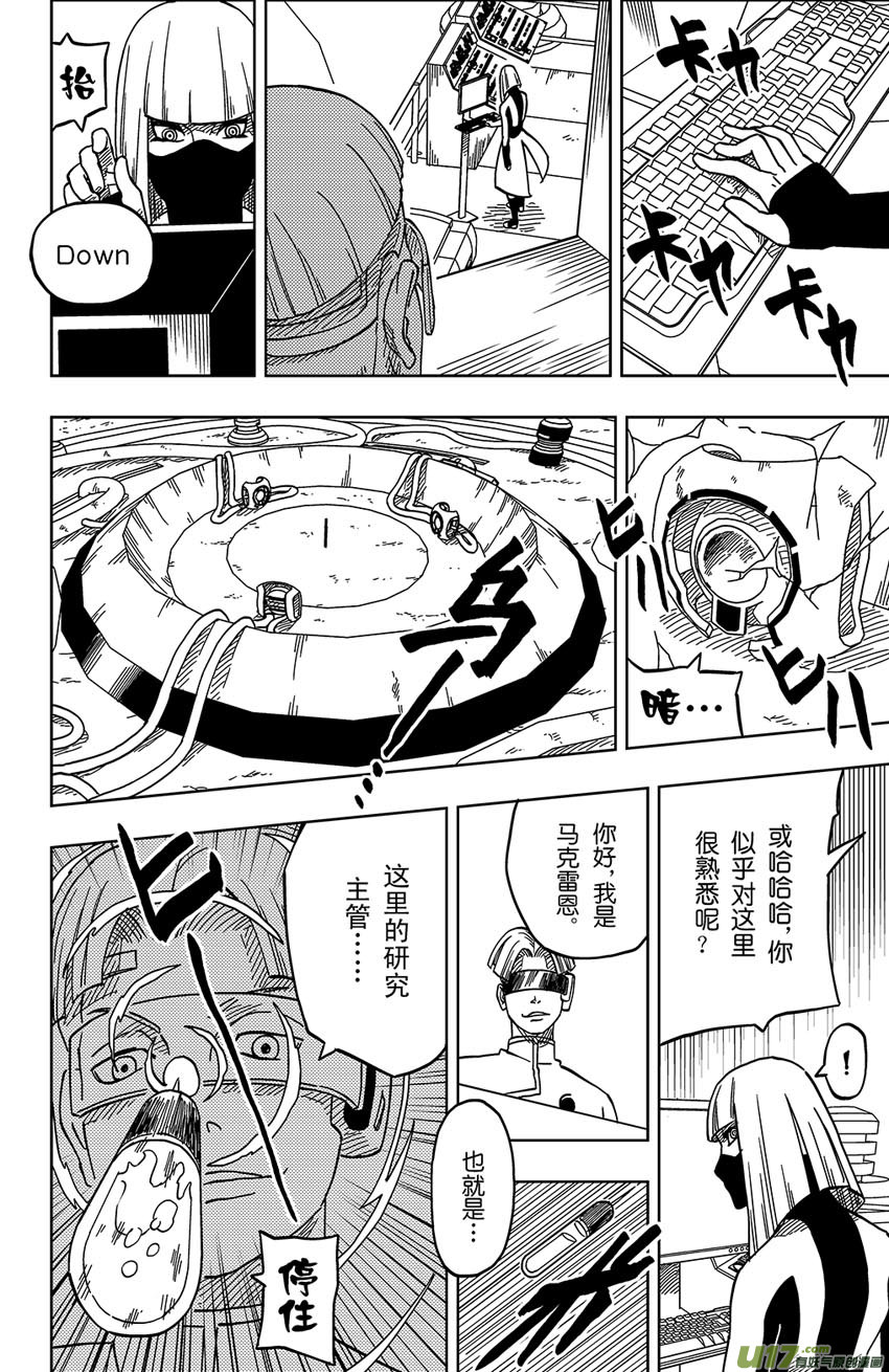 逆川神之瞳 - 001 歸海逆川！(1/2) - 5