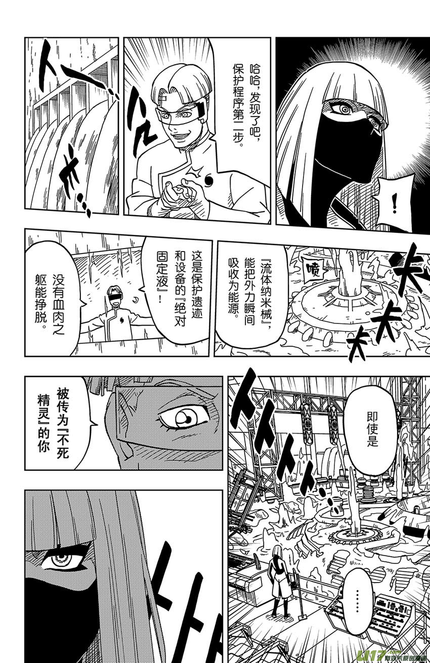 逆川神之瞳 - 001 歸海逆川！(1/2) - 7