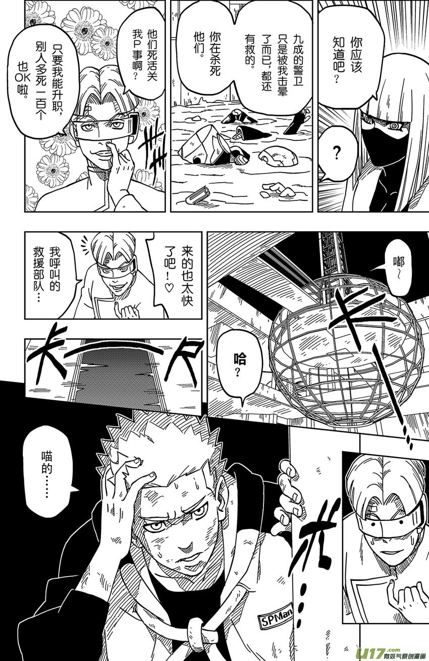 逆川神之瞳 - 001 歸海逆川！(1/2) - 3