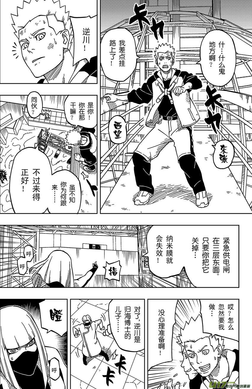 逆川神之瞳 - 001 歸海逆川！(1/2) - 4