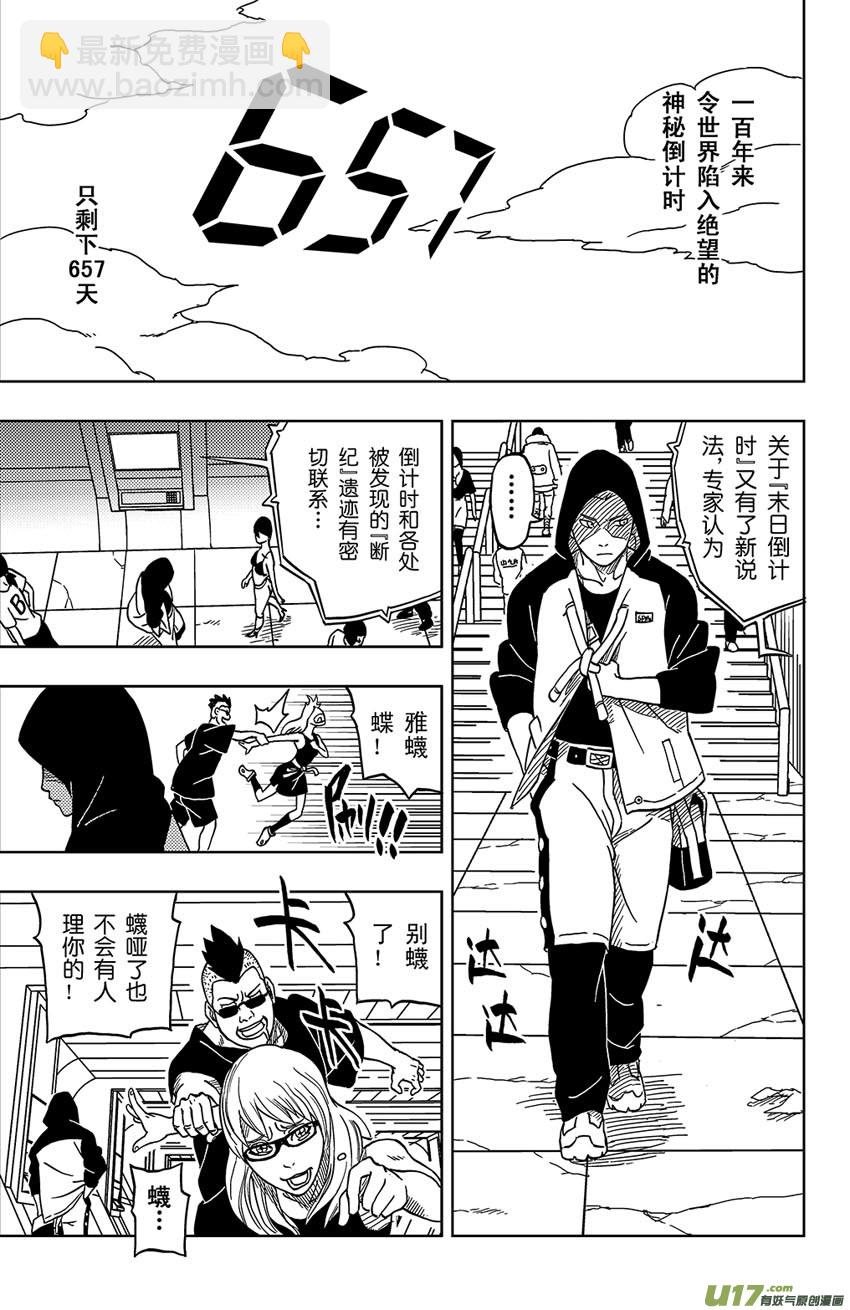 逆川神之瞳 - 001 歸海逆川！(1/2) - 4
