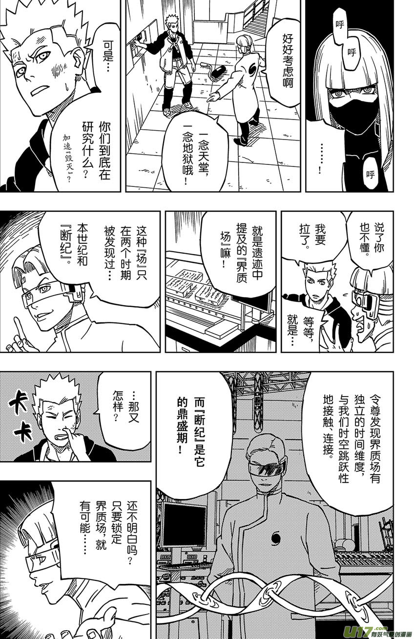 逆川神之瞳 - 001 歸海逆川！(1/2) - 8