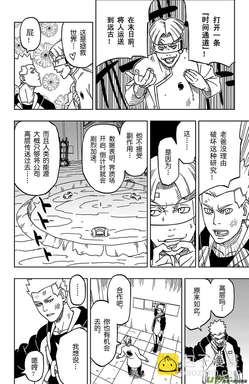 逆川神之瞳 - 001 歸海逆川！(1/2) - 1