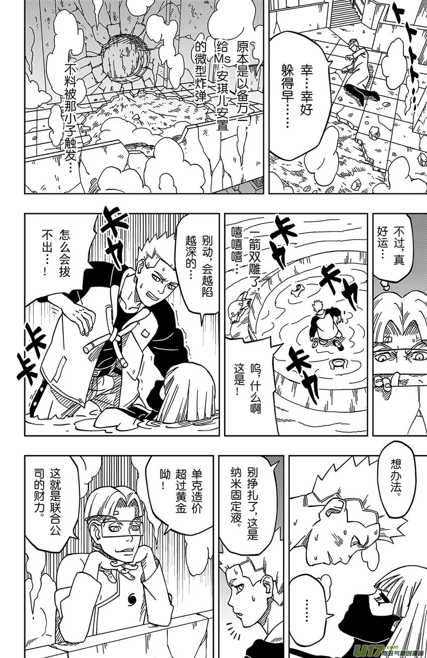 逆川神之瞳 - 001 歸海逆川！(1/2) - 5