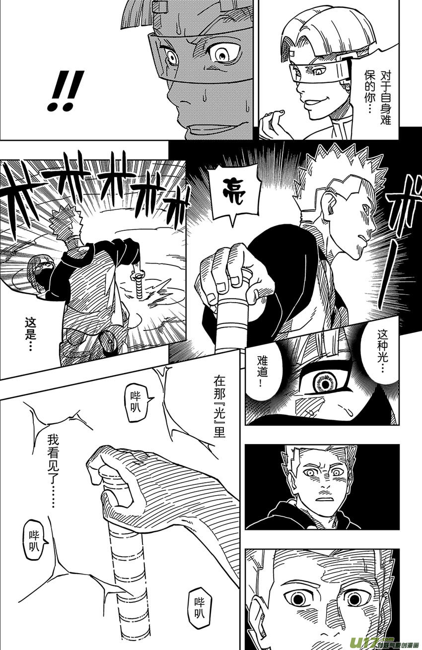 逆川神之瞳 - 001 歸海逆川！(1/2) - 8