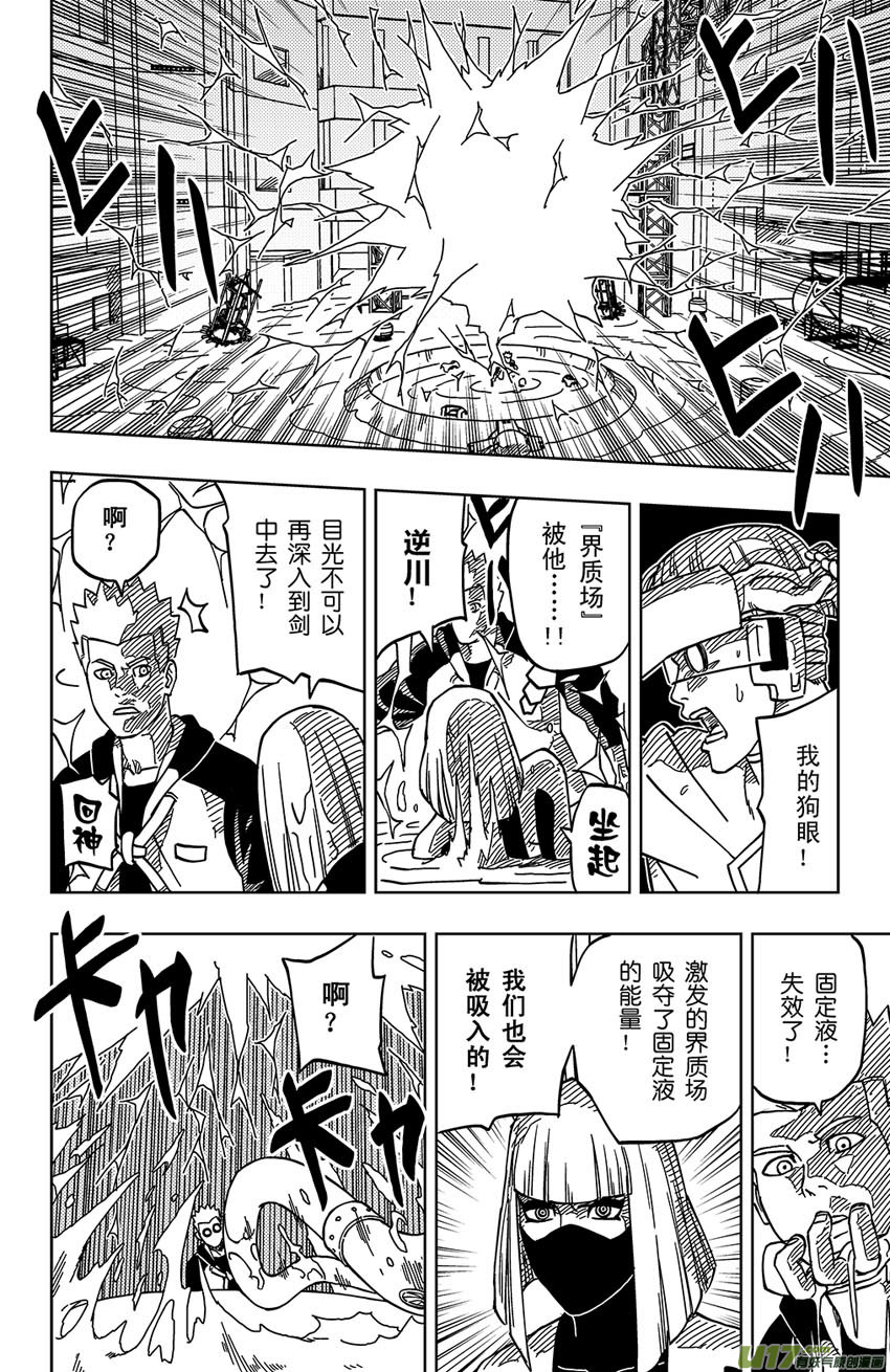 逆川神之瞳 - 001 歸海逆川！(1/2) - 1