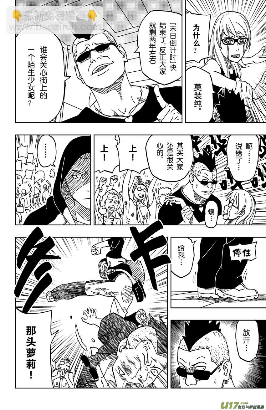 逆川神之瞳 - 001 歸海逆川！(1/2) - 5