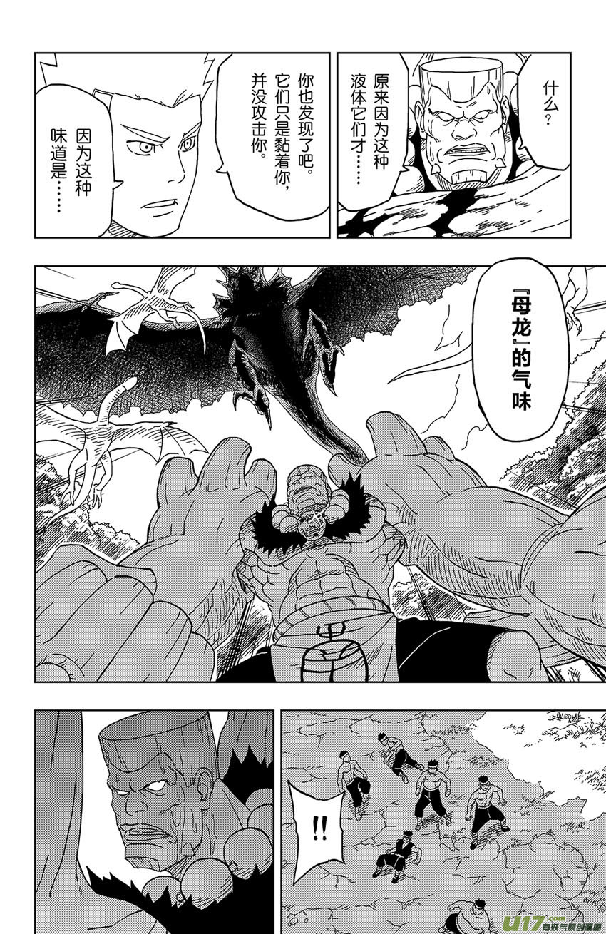 逆川神之瞳 - 010 入界態 - 2