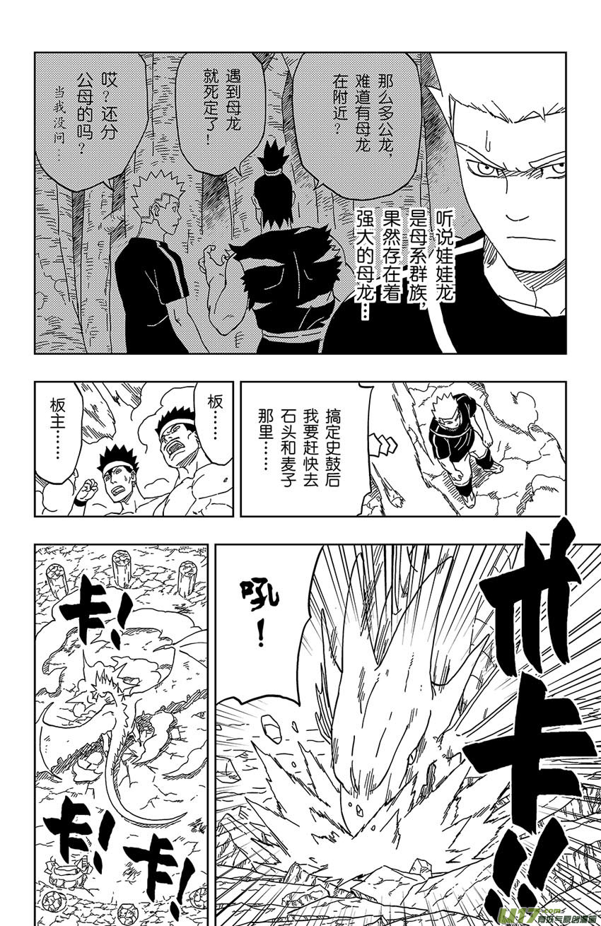 逆川神之瞳 - 010 入界態 - 4