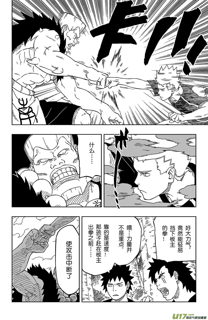 逆川神之瞳 - 010 入界態 - 4