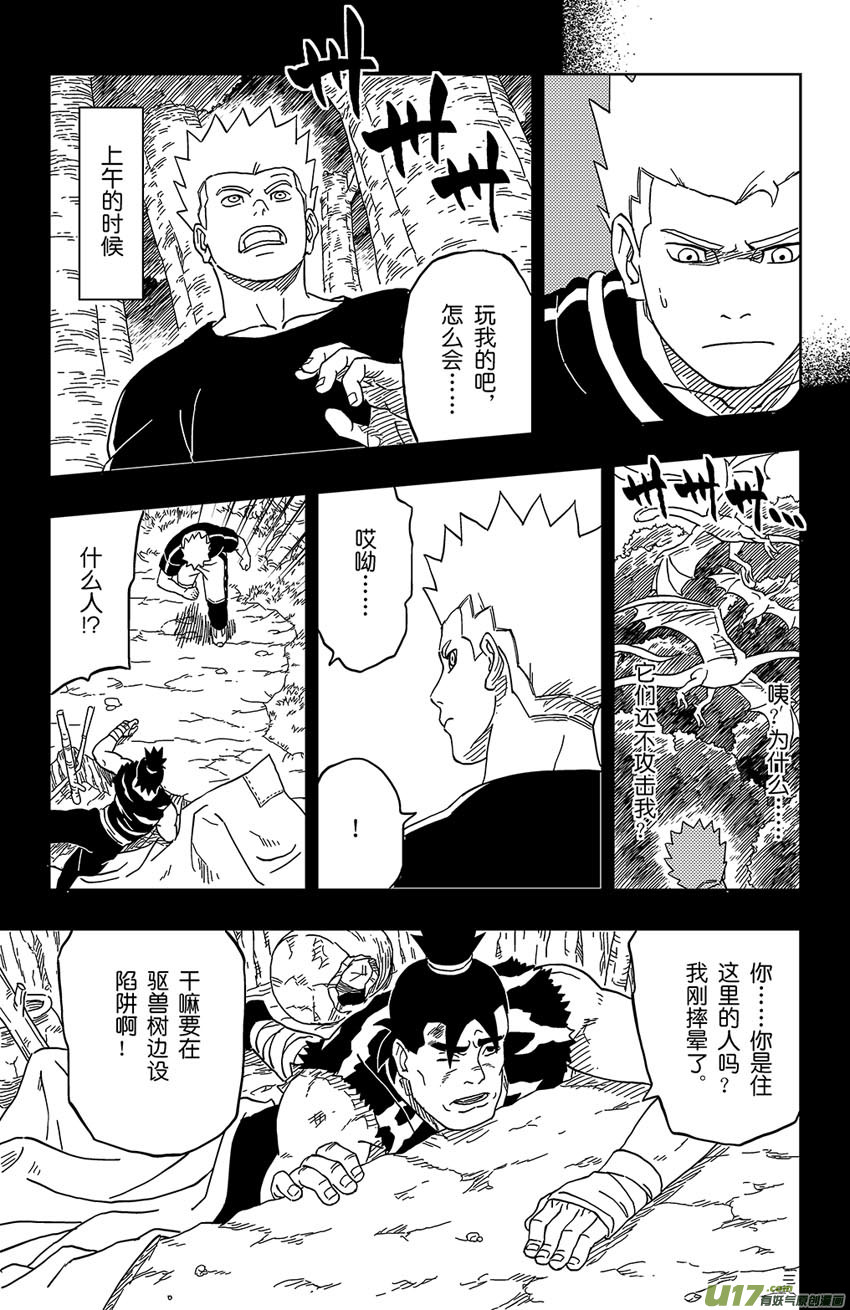 逆川神之瞳 - 010 入界態 - 1
