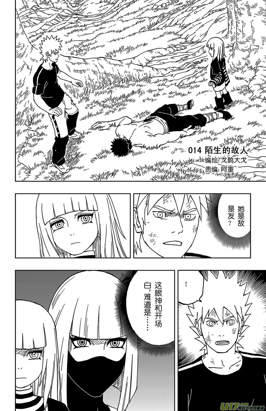 014 陌生的故人-第15话