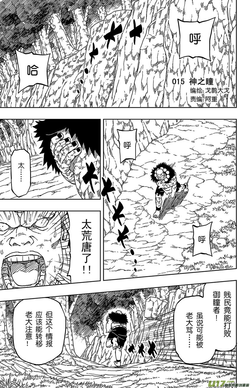 015 神之瞳-第17话