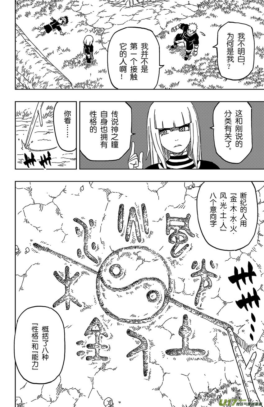 015 神之瞳-第17话