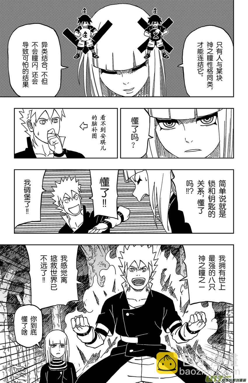 015 神之瞳-第17话