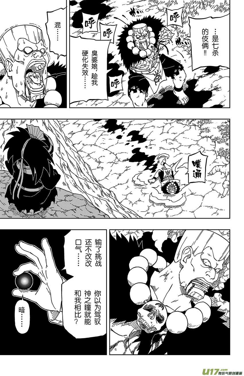 015 神之瞳-第17话